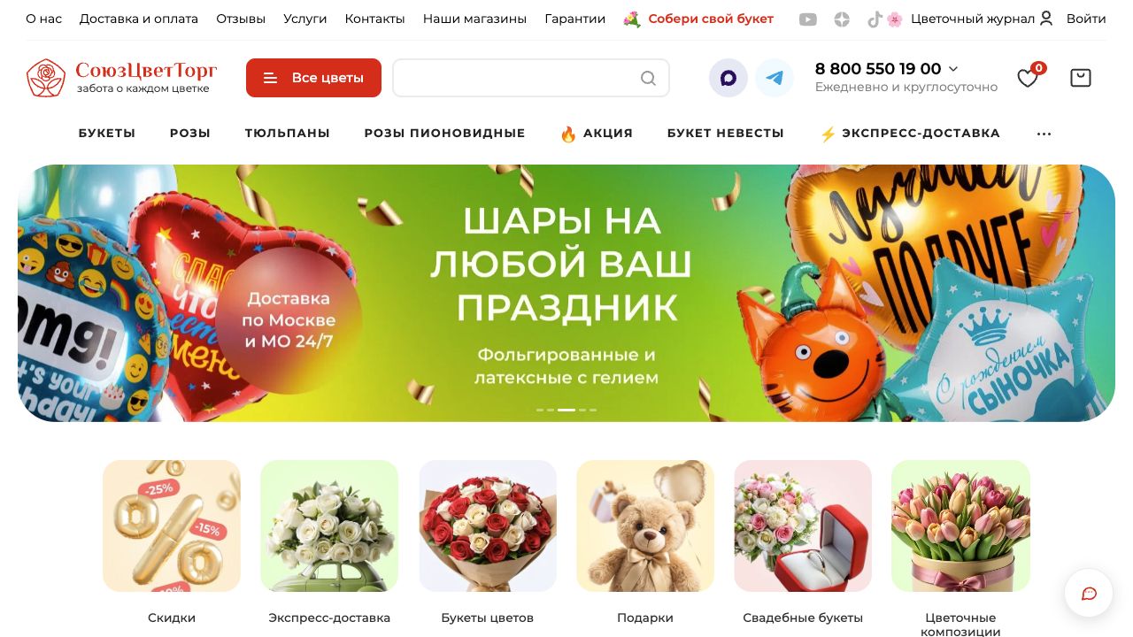 СоюзЦветТорг